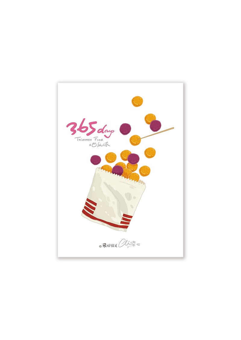 365days台湾美食系列  地瓜球 - 卡片/明信片 - 纸 