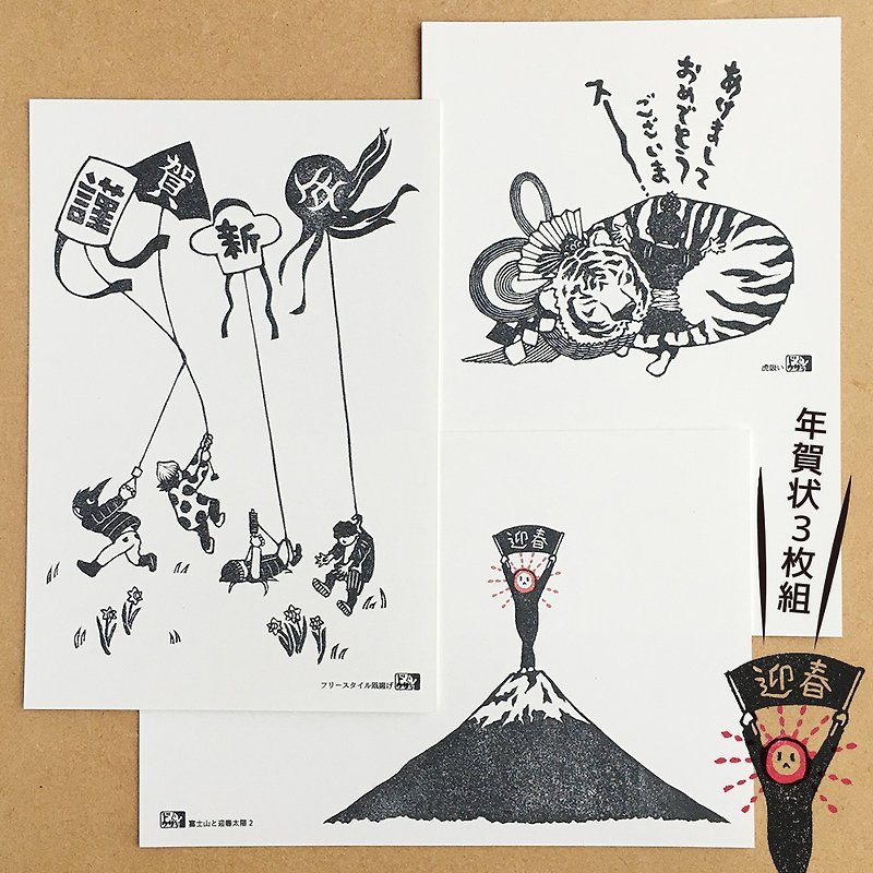 年賀のポストカード2022　3枚組 - 印章/印台 - 纸 