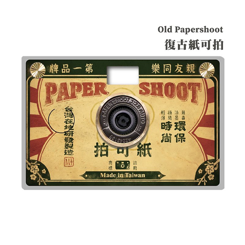 【18MP】纸相机 旧时光系列 Retro Design标配相机组PaperShoot纸 - 相机 - 纸 