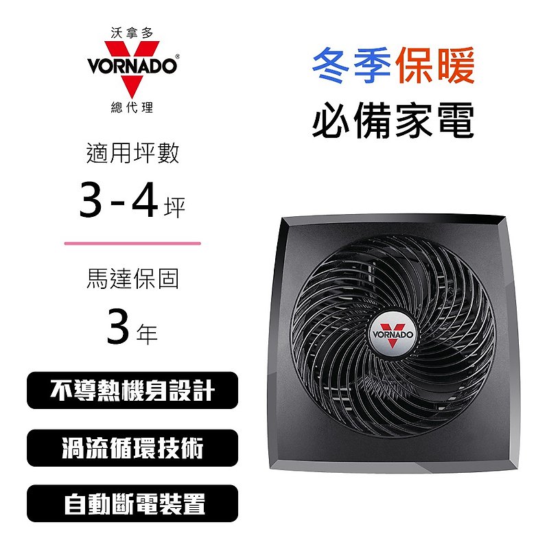 美国VORNADO沃拿多 3-4坪用 涡流循环电暖器 PVH-TW - 其他小家电 - 塑料 黑色