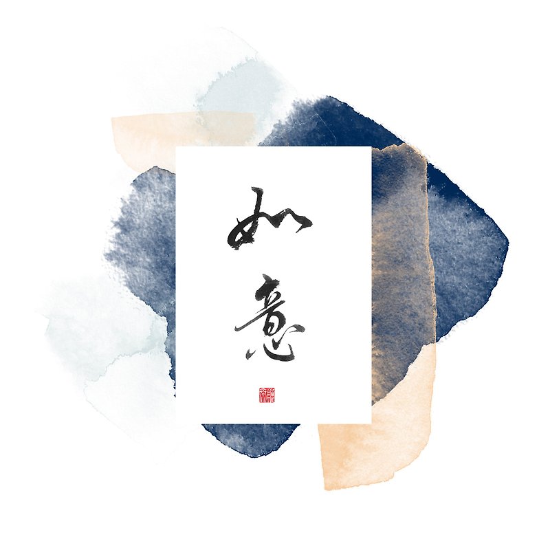 书法挂画  | Fortune| Handwritten Chinese Calligraphy - 画框/相框 - 纸 