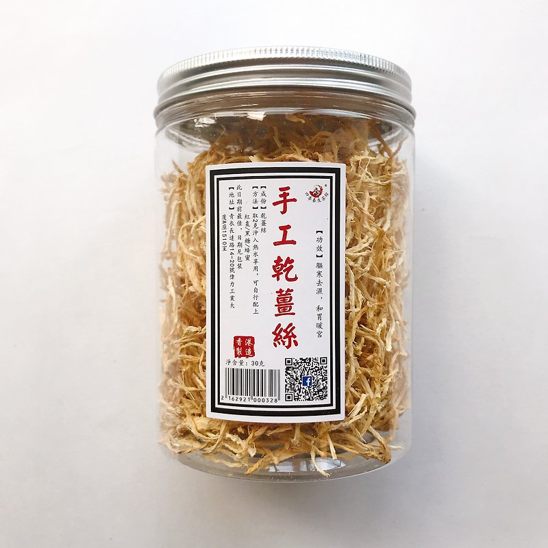 四季养生茶馆 - 手工干姜丝 (樽装) 30克 - 酱料/调味料 - 其他材质 