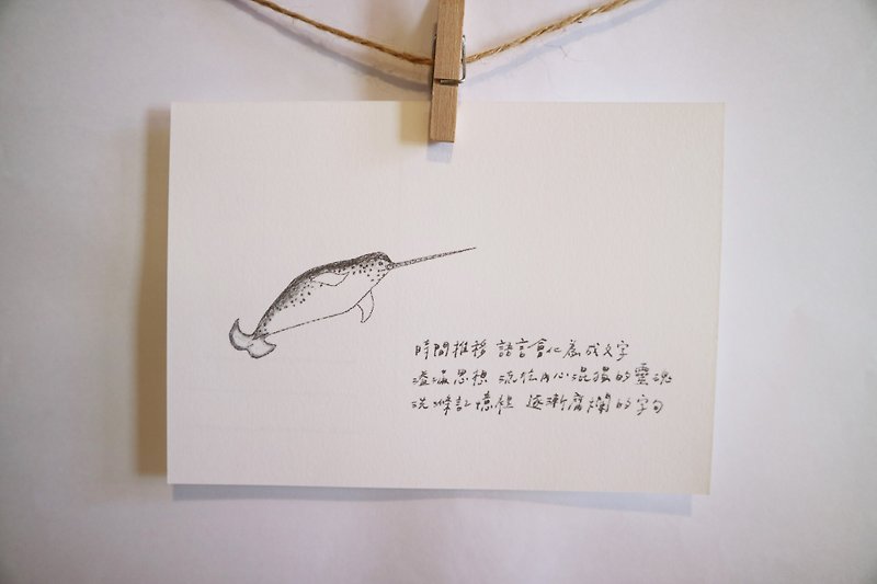 动物与它的诗69/ 一角鲸/ 手绘 /卡片 明信片 - 卡片/明信片 - 纸 