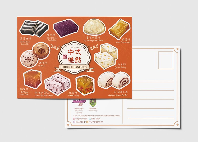 食物插画明信片 - 中式糕点系列 - 卡片/明信片 - 纸 