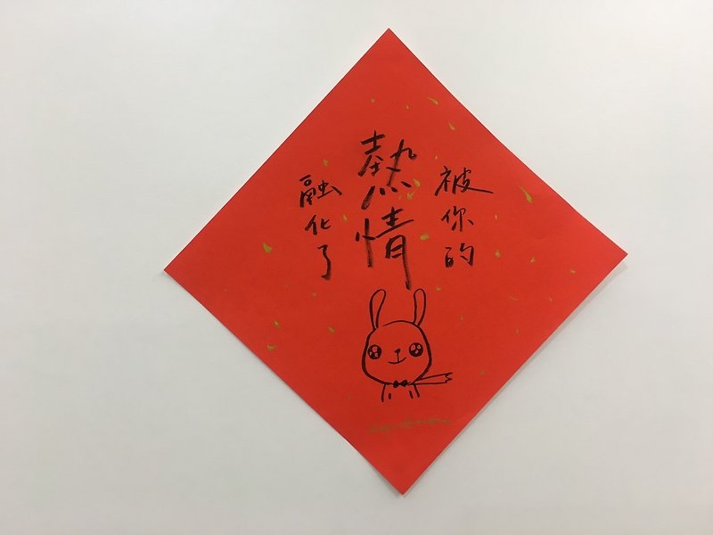 中国年 手写春联 Page1 - 红包/春联 - 纸 红色
