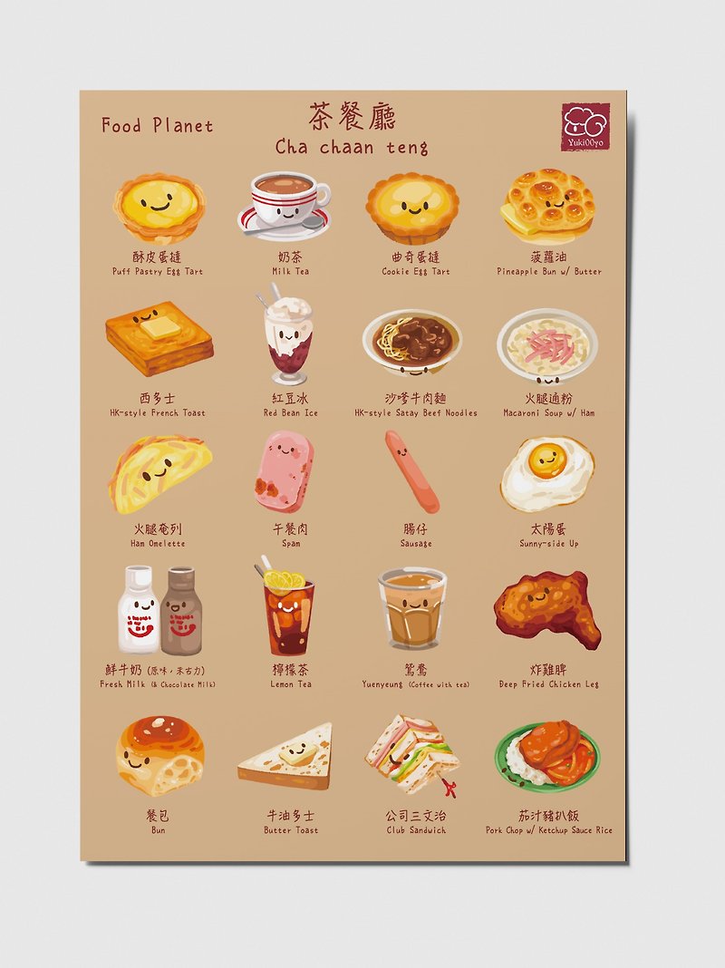 食物插画海报 - 茶餐厅系列主题 - 海报/装饰画/版画 - 纸 