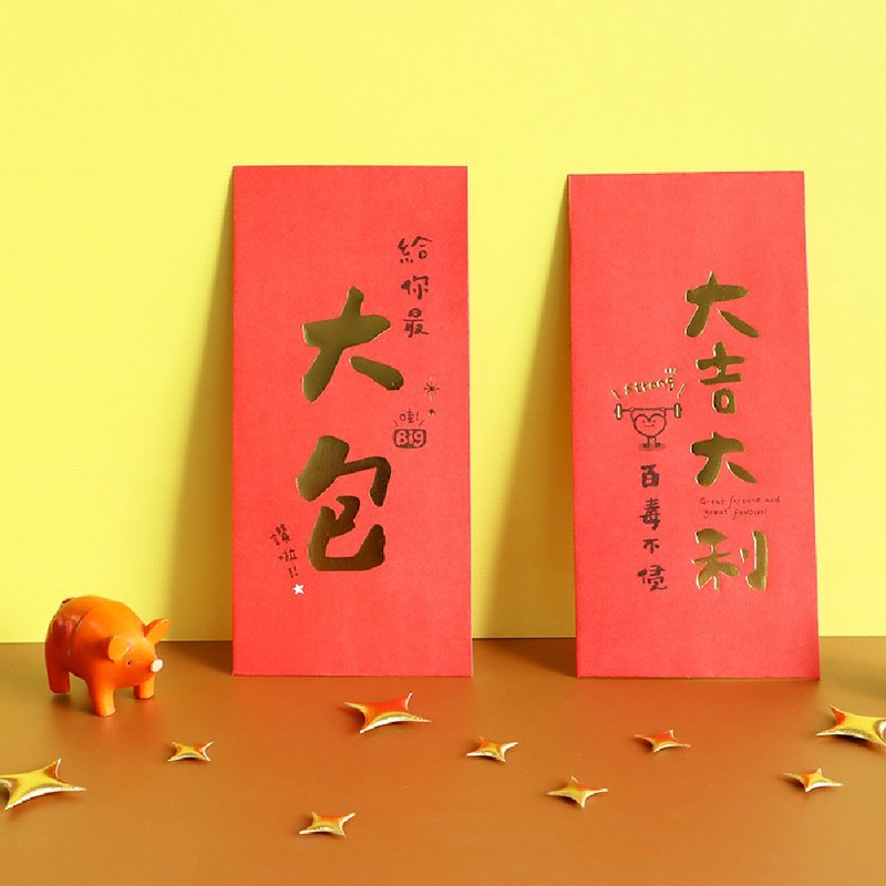 大吉大利红包袋 (全8款) - 红包/春联 - 纸 