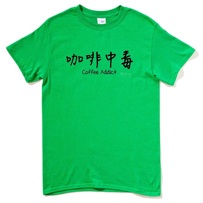 咖啡中毒 男女短袖T恤 绿色 coffee addict 咖啡 文青 艺术 设计 时髦 时尚 - 男装上衣/T 恤 - 棉．麻 绿色