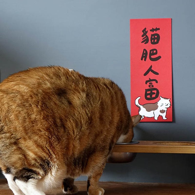 【快速出货】猫肥人富长型春联 挥春 - 红包/春联 - 纸 红色