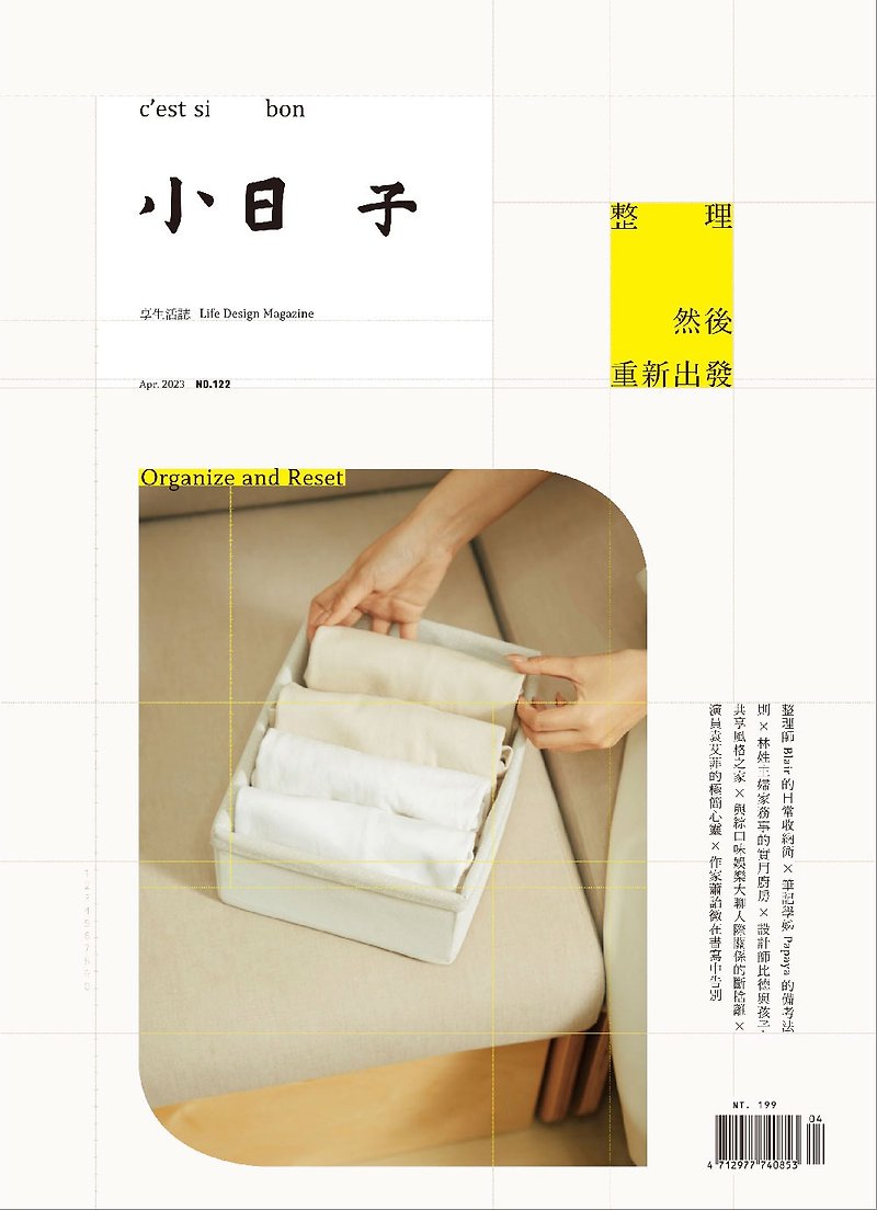 杂志 No.122 四月刊 整理 然后重新出发 | 小日子 - 刊物/书籍 - 纸 白色