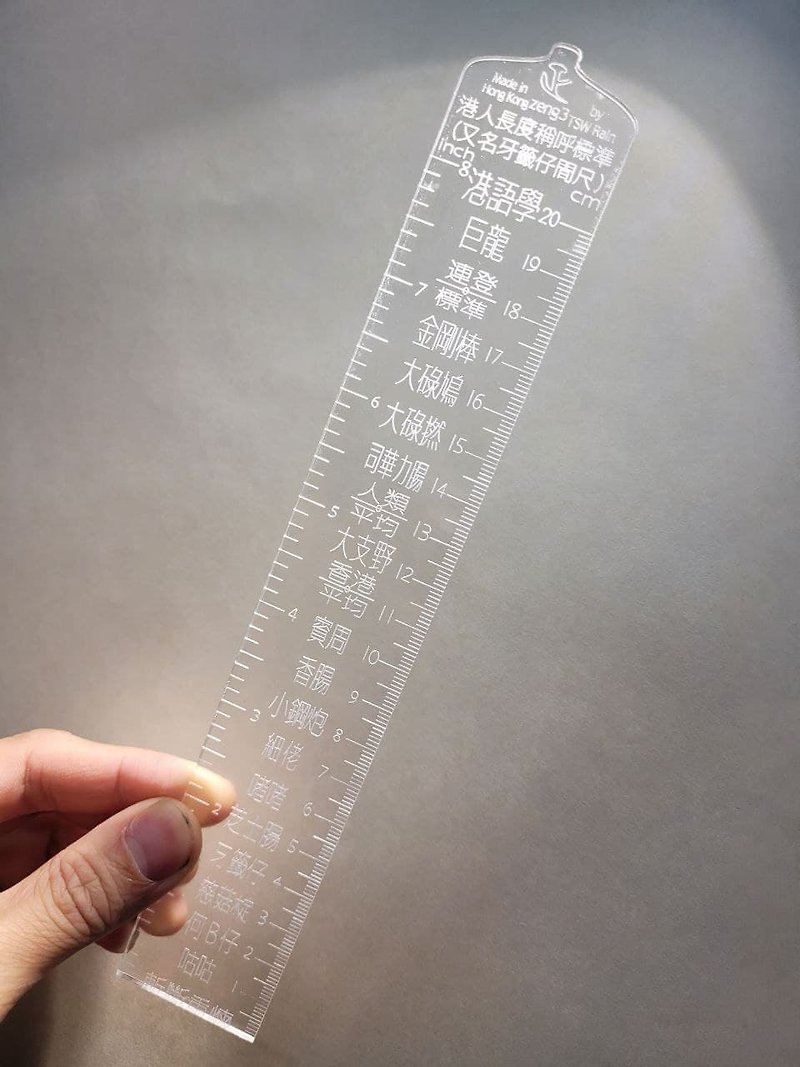 牙签仔间尺 硬胶版 港人长度称呼标准 香港制造 - 书签 - 塑料 白色
