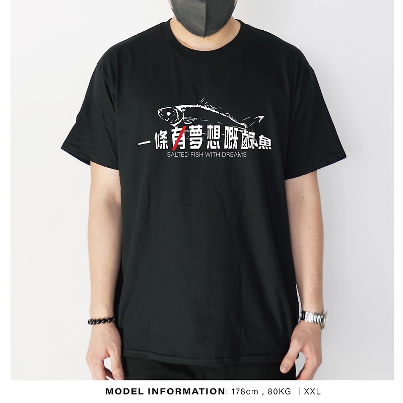 无梦想的咸鱼 -自家设计印刷T-Shirt - 男装上衣/T 恤 - 棉．麻 黑色