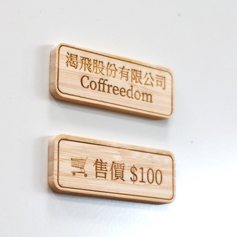 【Coffreedom】定制化竹板—雷射雕刻  X  刻图刻字 - 冰箱贴/磁贴 - 竹 咖啡色