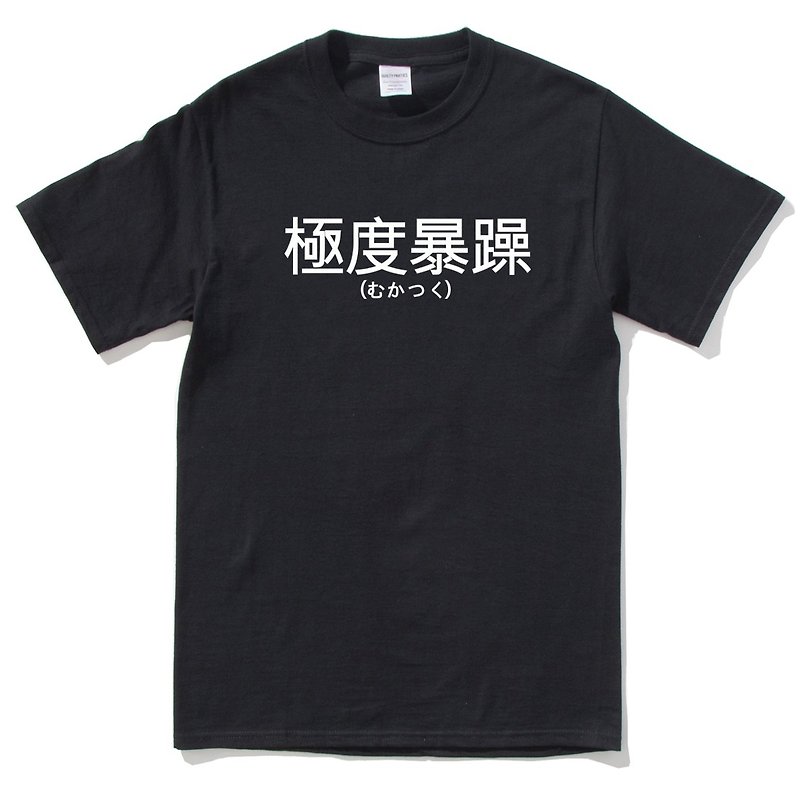 日文极度暴躁 短袖T恤 黑色 汉字日文英文文青 - 男装上衣/T 恤 - 棉．麻 黑色