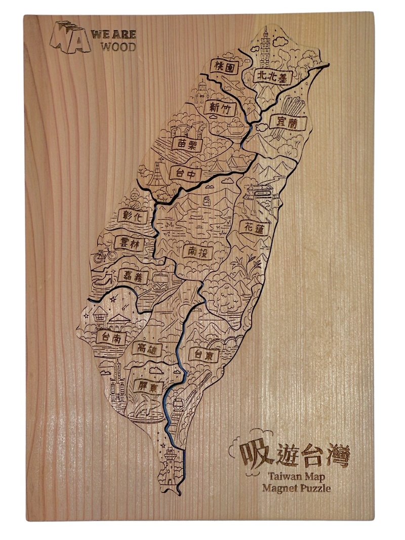 吸游台湾  磁吸原木拼图 - 拼图 - 木头 咖啡色