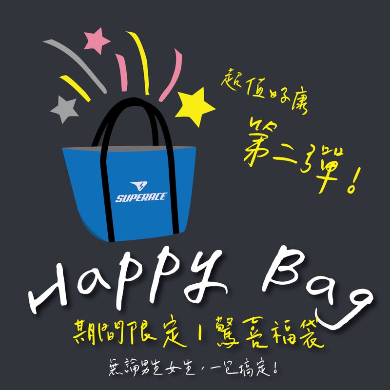 【SUPERACE】快闪惊喜福袋2.0 - 男装运动衣 - 聚酯纤维 多色
