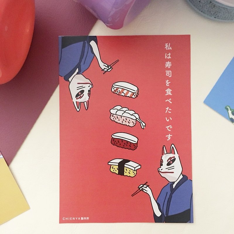 我想吃寿司卡片1入 - 卡片/明信片 - 纸 红色