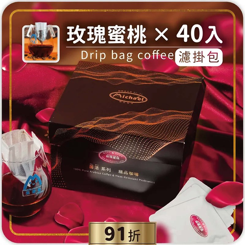 玫瑰蜜桃滤挂式咖啡(12.5g x 40入/盒)【菌活|益生菌咖啡】 - 咖啡 - 新鲜食材 咖啡色