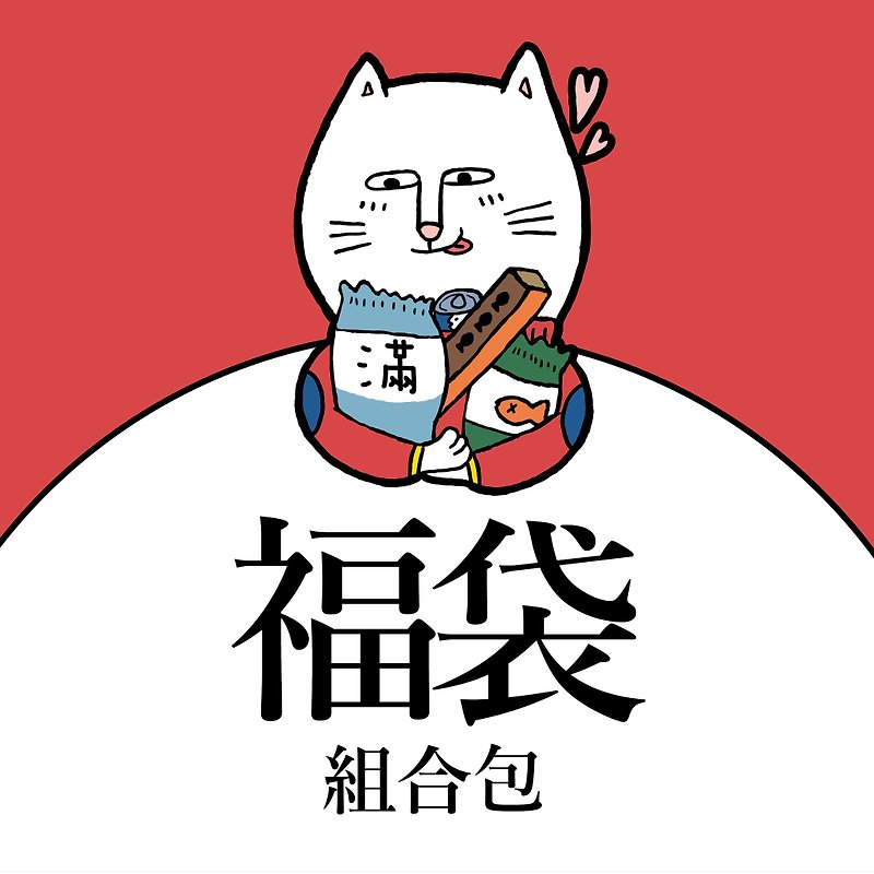 胖猫春节系列。福袋组合包 - 红包/春联 - 纸 红色