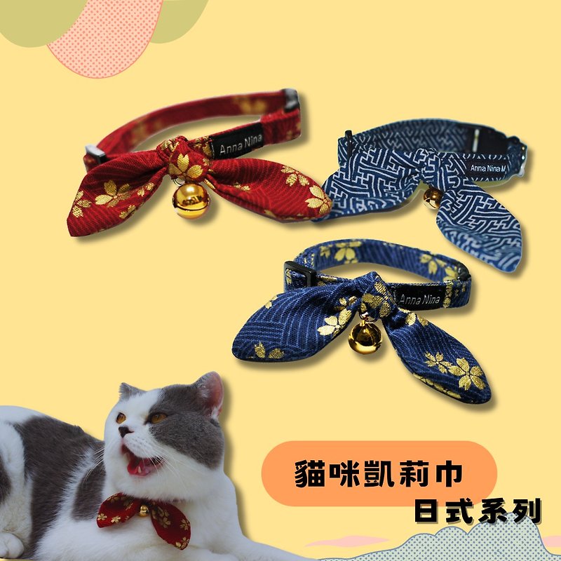 宠物项圈 猫 安全扣 凯莉巾 S/M 日式系列 - 项圈/牵绳 - 棉．麻 多色