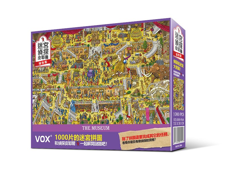 迷宫侦探皮耶尔拼图之博物馆 1000片拼图 - 拼图 - 纸 