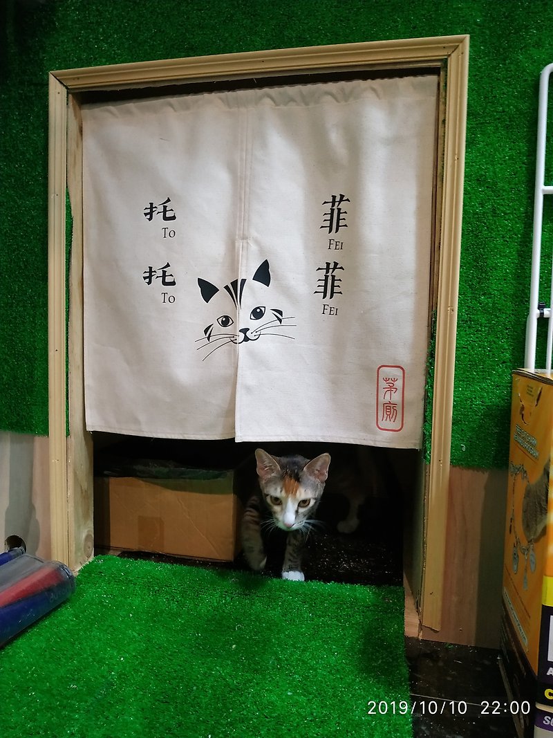 定制化猫砂盆门帘  尺寸文字都定制 装饰 日式门帘 书柜 cat 圣诞 - 猫砂/猫砂垫 - 棉．麻 