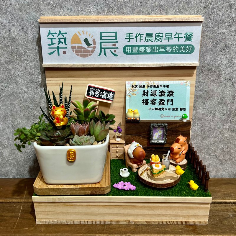 早餐店  早午餐 开店礼 多肉送礼 开幕礼  定制开店木作名片礼 - 植栽/盆栽 - 木头 