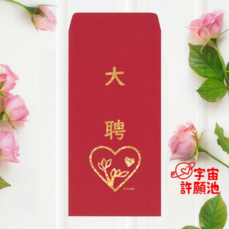 【婚礼嫁娶文定专用红包袋】大聘 红包现货  迎娶订婚烫金 嫁妆 - 红包/春联 - 纸 红色