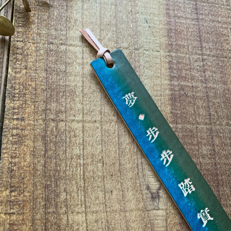 【梦 步步踏实。手染皮革书签】祝福 定制印烙字 交换礼物 - 书签 - 真皮 