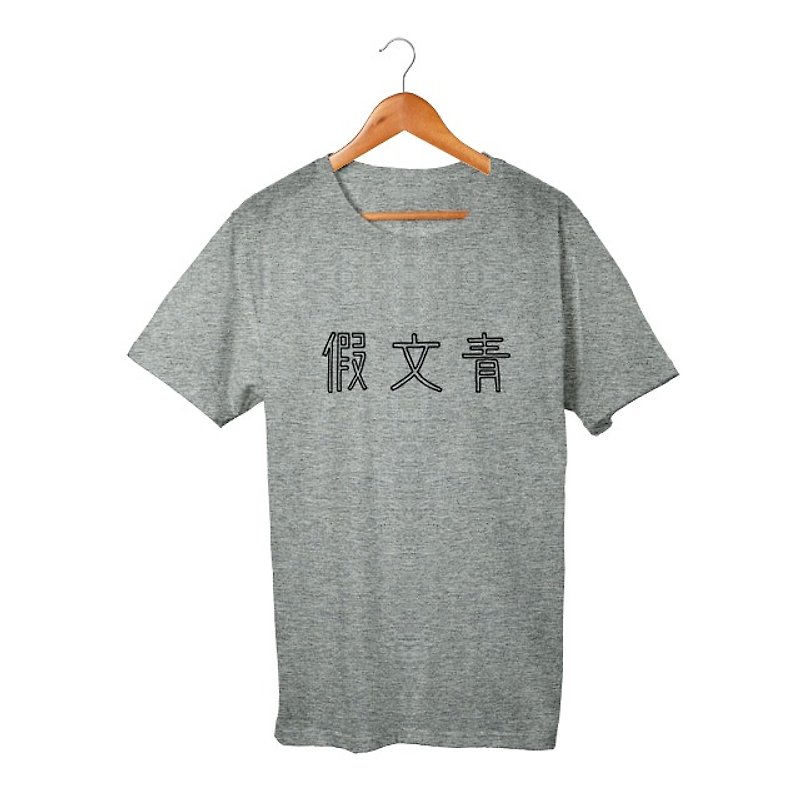 假文青 T-shirt Pinkoi限定 - 中性连帽卫衣/T 恤 - 棉．麻 灰色