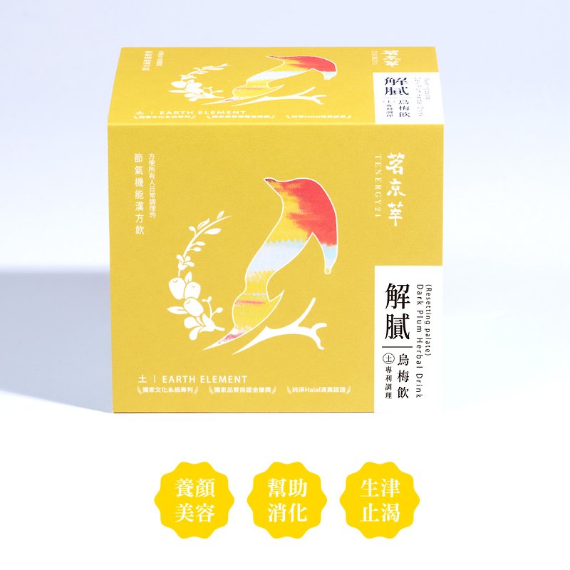 【解腻】乌梅饮 -乌梅山楂配方-帮助消化 10包x1盒 - 茶 - 新鲜食材 