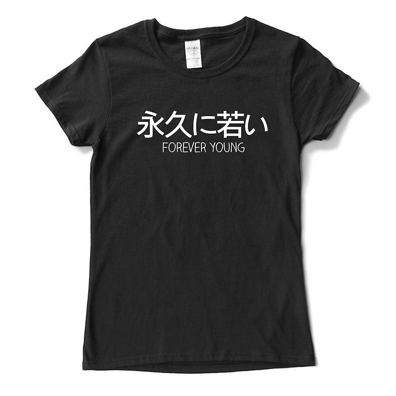 Japanese Forever Young 男女短袖T恤 黑色 日文永远年轻 英文 文字 文青 艺术 设计 时髦 时尚 - 女装 T 恤 - 棉．麻 黑色