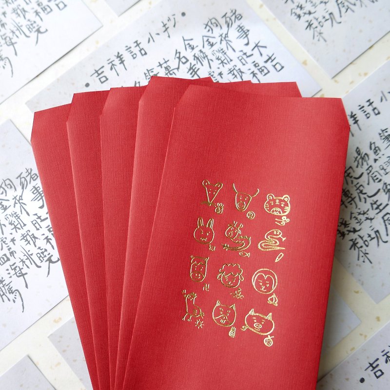 十二生肖烫金红包袋(5入)  吉祥话小抄 过年交互游戏 利是封 - 红包/春联 - 纸 红色