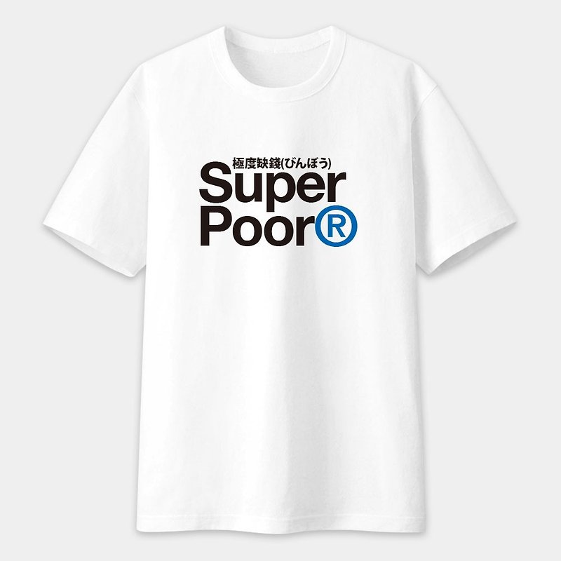 极度缺钱 Super Poor 文字 中性短袖T恤 287 - 男装上衣/T 恤 - 棉．麻 白色