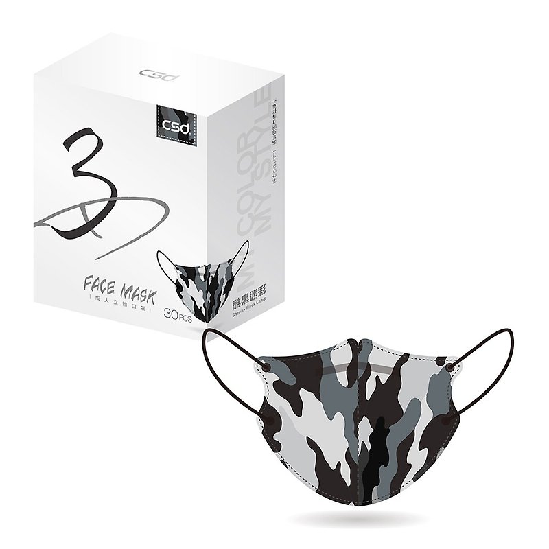 CSD 中卫 医疗口罩-成人立体-3D酷黑迷彩 (30片/盒) - 口罩 - 其他材质 黑色
