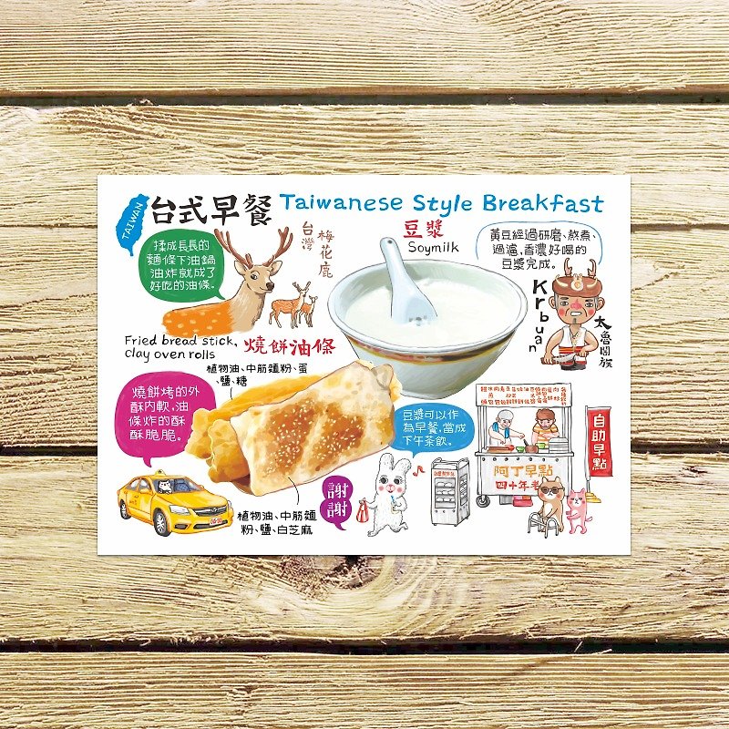 台式早餐 (单售) 中文版 明信片 / 三明治 蛋饼 烧饼油条 饭团 - 卡片/明信片 - 纸 