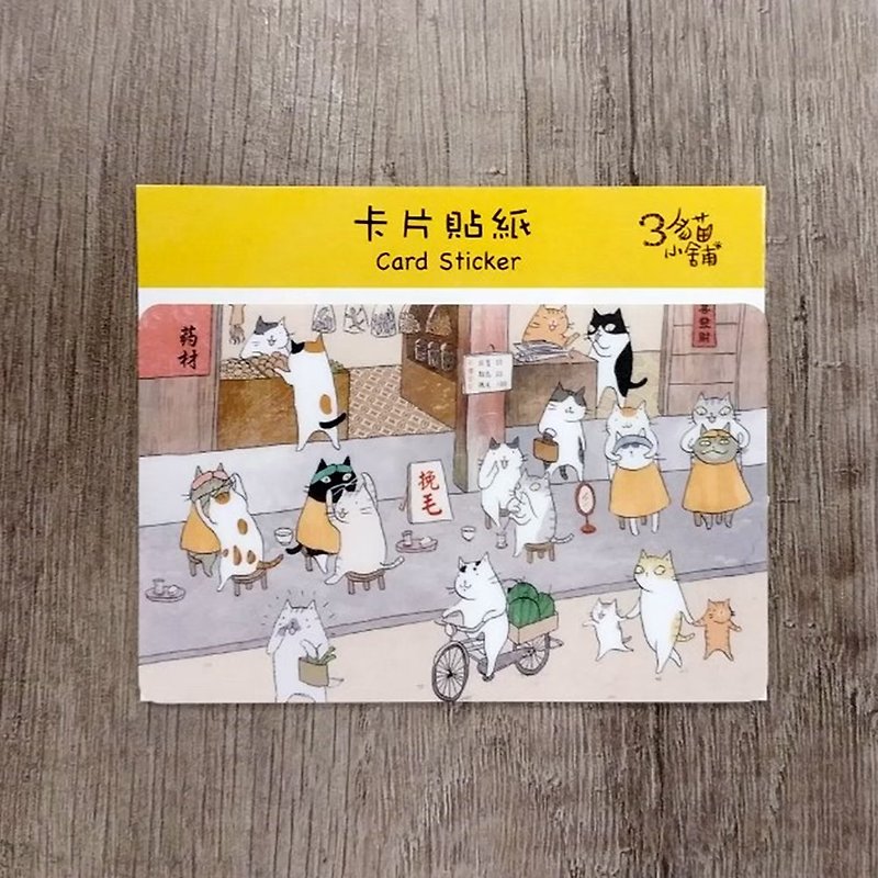 3猫小铺~挽毛师-卡片贴纸(插画家:猫小姐) - 贴纸 - 纸 