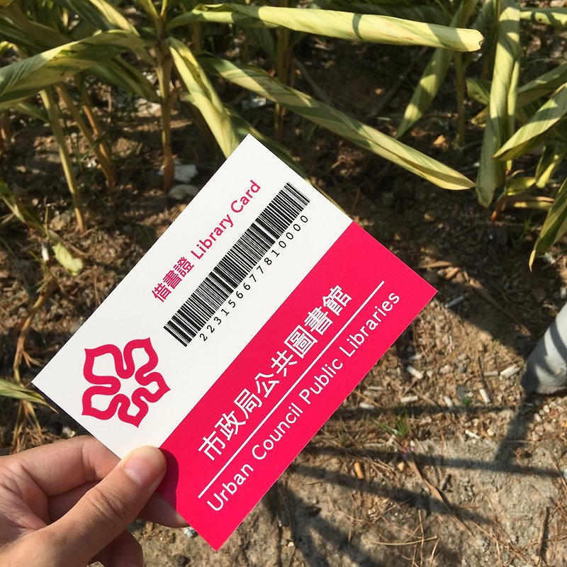 明信片 | #27 图书证 市政 - 卡片/明信片 - 纸 粉红色