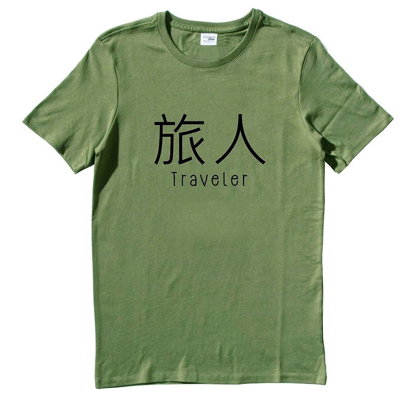 Kanji-Traveler男女短袖T恤 军绿色 旅人 中文 旅行 流浪 旅游 简单 年轻 生活 文青 文字 设计 汉字 hipster - 男装上衣/T 恤 - 棉．麻 绿色