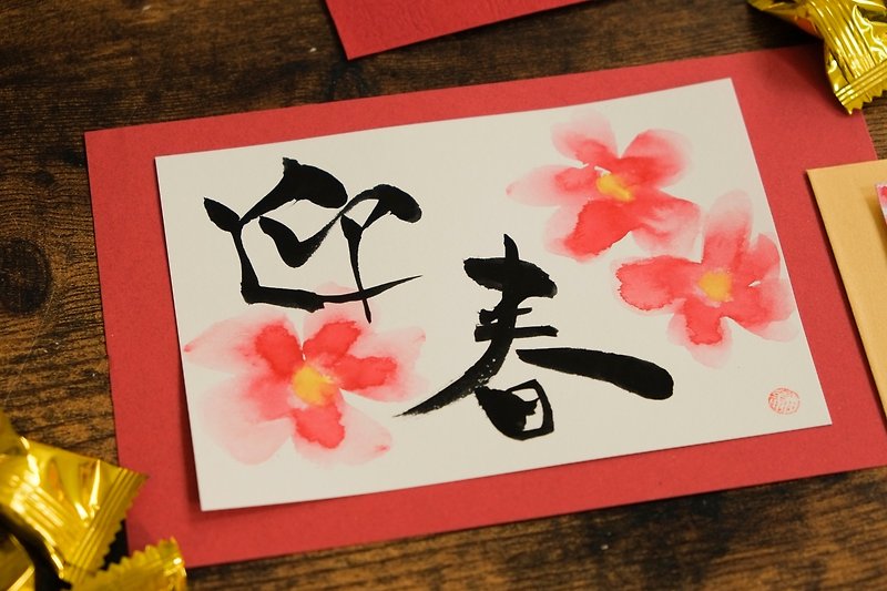 客制化 日式绘手纸原稿贺卡 新年卡 - 卡片/明信片 - 纸 红色