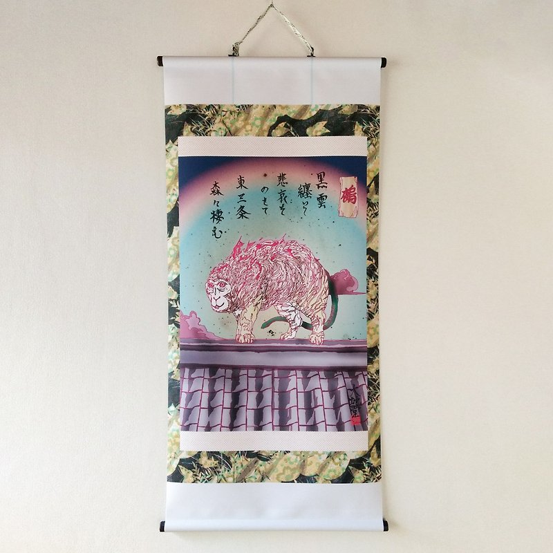 妖怪掛け軸173・鵺ver5(京都) - 海报/装饰画/版画 - 聚酯纤维 