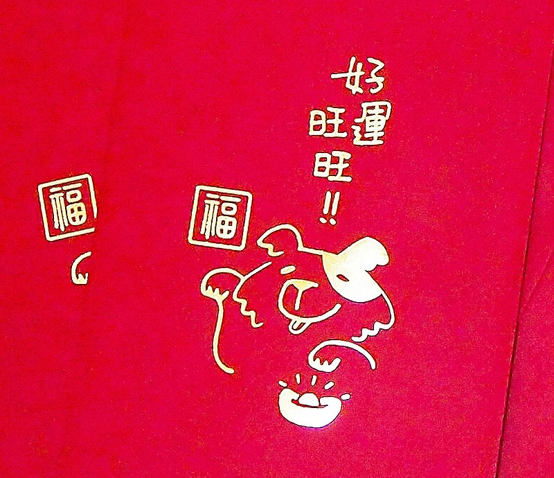 好运旺旺·烫金红包袋(1入) - 红包/春联 - 纸 红色