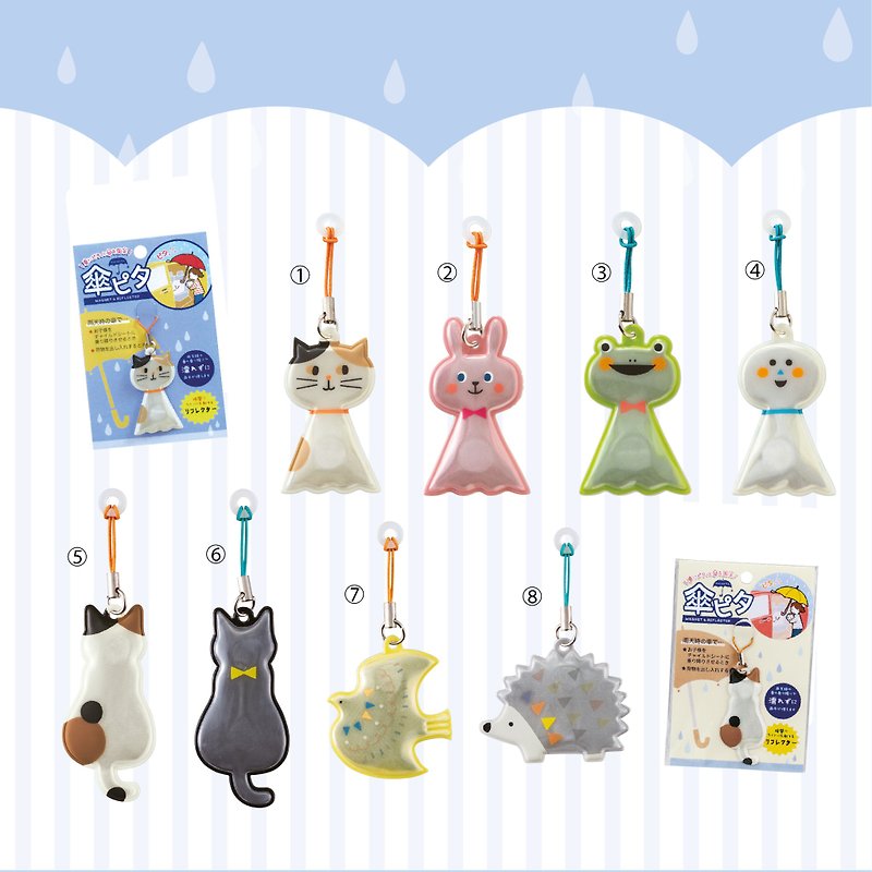 日本Decole 反光磁铁雨伞固定贴 - 晴天娃娃及动物系列 - 吊饰 - 防水材质 多色