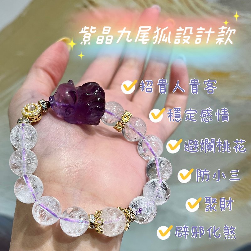紫晶九尾狐白水晶设计款手链 - 手链/手环 - 水晶 紫色