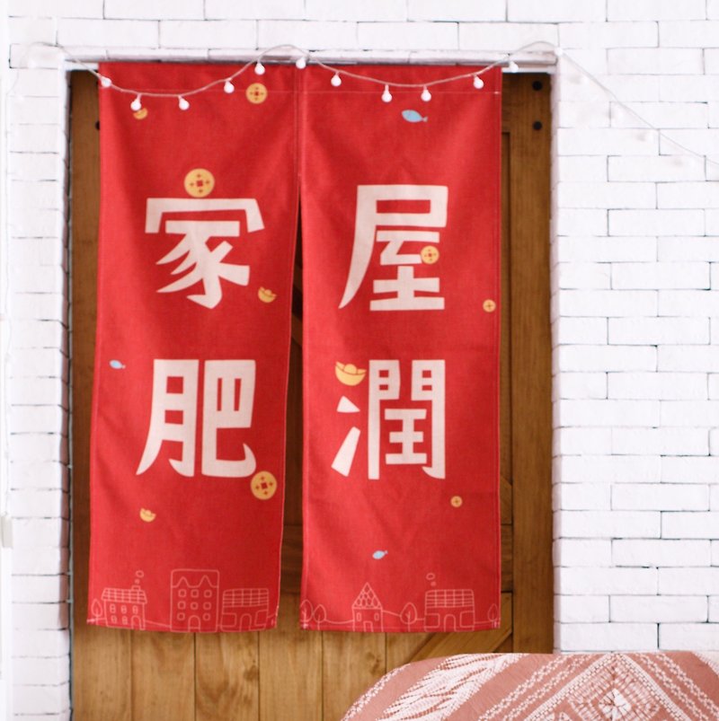 台湾发货 家肥屋润 文字门帘棉麻布中式日式挂饰 圣诞礼物新年 - 门帘/门牌 - 棉．麻 红色