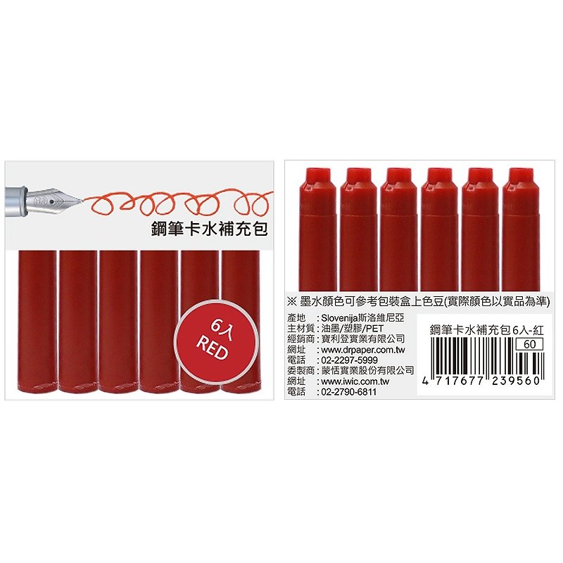 【IWI】钢笔卡水补充包6入-红IWI-P38CAR-RED - 钢笔 - 塑料 