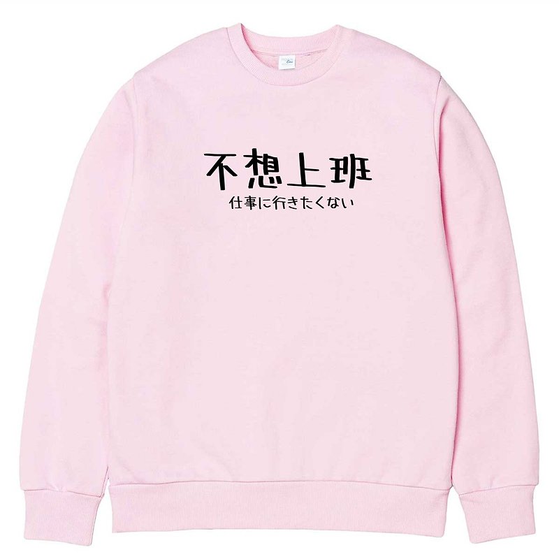 日文不想上班 大学T 刷毛 中性版 浅粉色 文字 礼物 交换 日语 - 女装上衣 - 棉．麻 粉红色