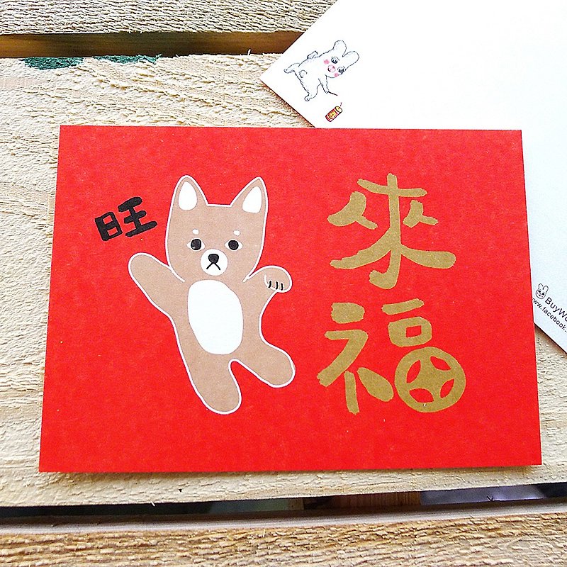 狗来福 明信片 - 卡片/明信片 - 纸 红色