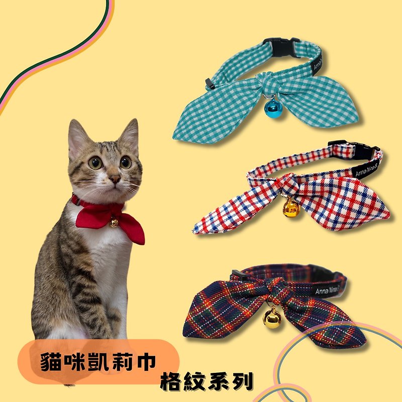 宠物项圈 猫 快速出货 格纹系列 凯莉巾 S/M - 项圈/牵绳 - 棉．麻 多色