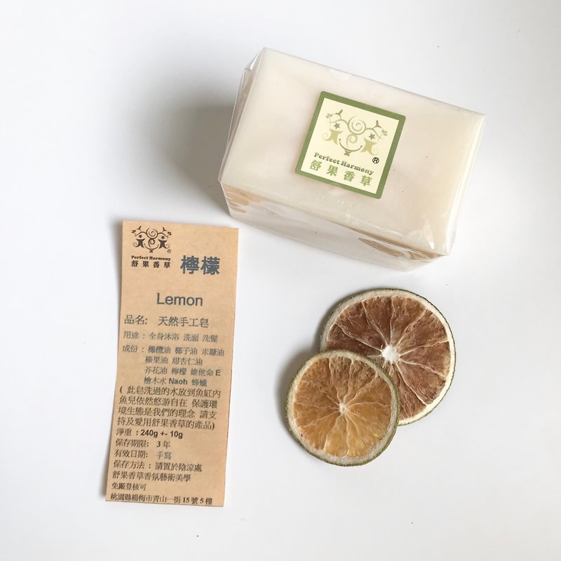 【柠檬精油】天然手工皂